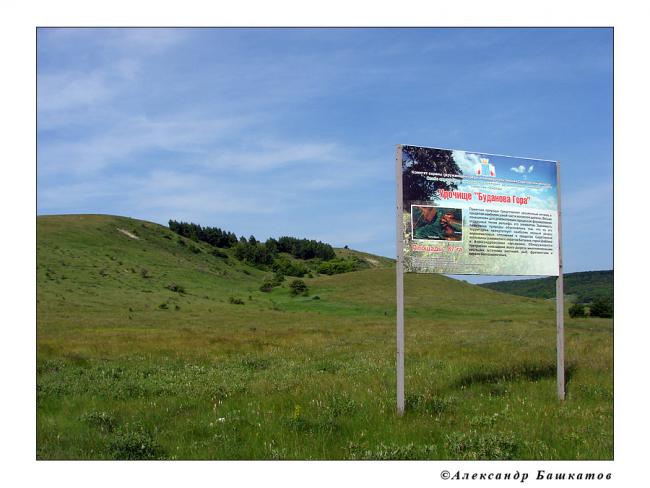 Памятник природы Буданова гора